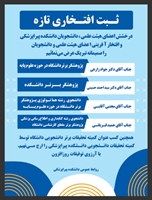 افتخار آفرینی اعضای محترم هیأت علمی و دانشجویان دانشکده پیراپزشکی به عنوان پژوهشگران برتر ۱۴۰۳ 